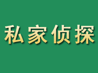 耿马市私家正规侦探